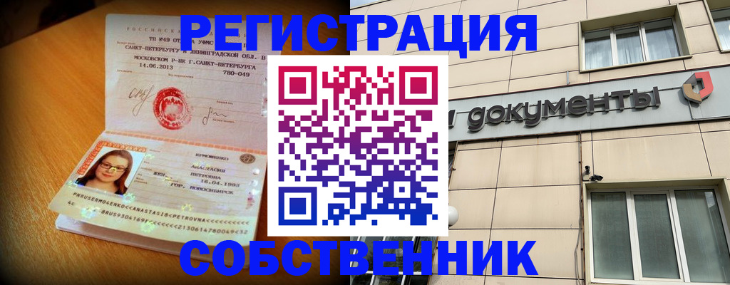 миграционный учет в Астрахани