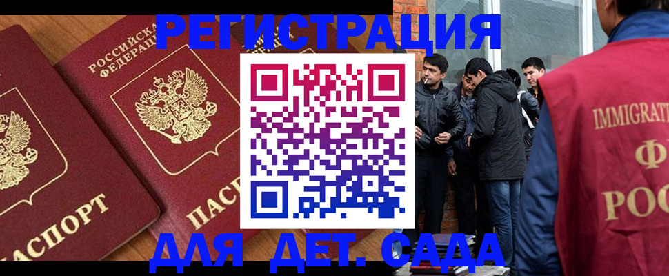 временная прописка в Астрахани