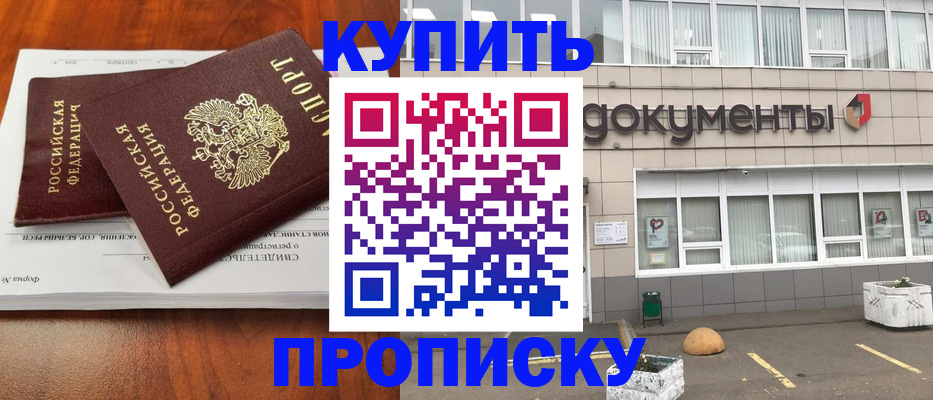 прописка для работы в Астрахани