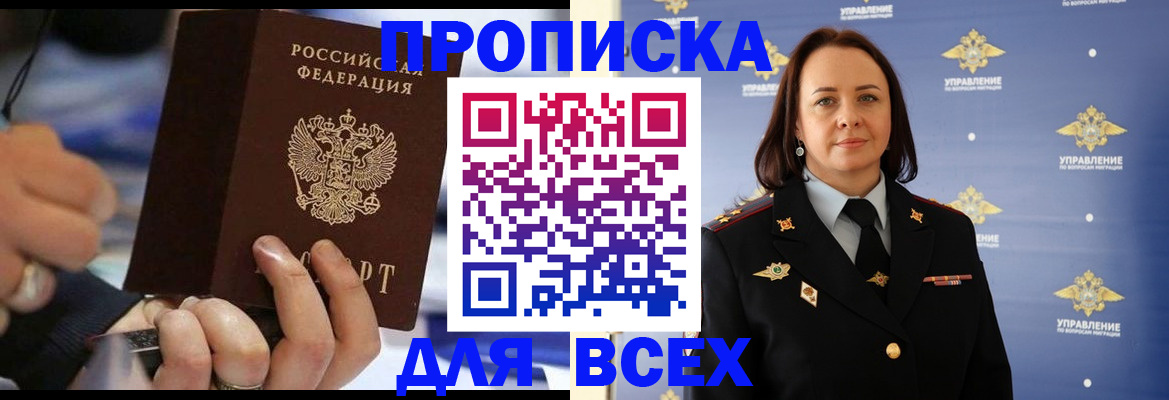 временная регистрация в Астрахани