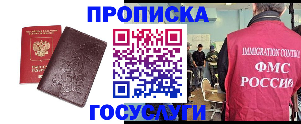 миграционный учет в Астрахани