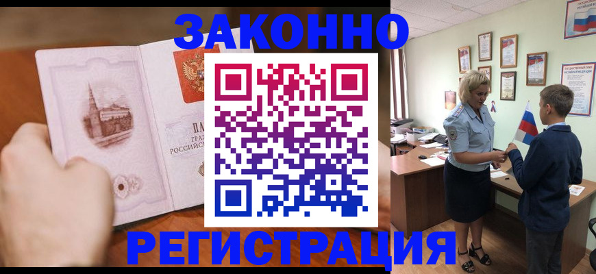 временная регистрация в квартире в Астрахани