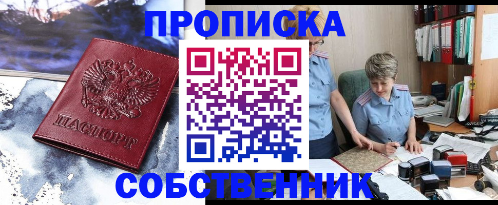 прописка паспорт в Астрахани