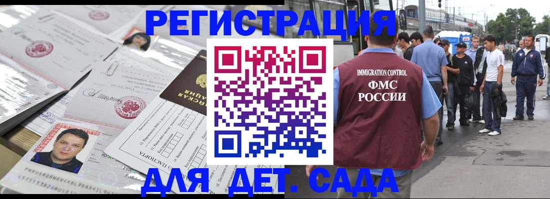 временная регистрация 2025 в Астрахани