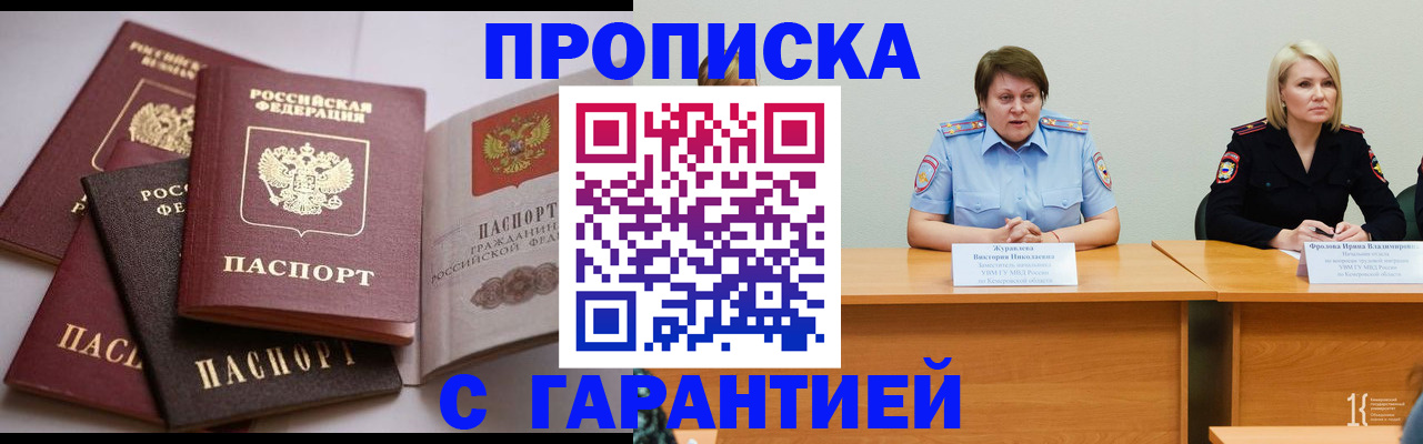 прописка для школы в Астрахани