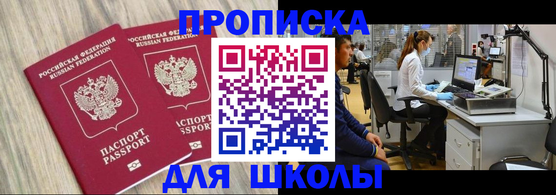 прописка для кредита в Астрахани